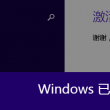 word表格上空了一行删除不了了